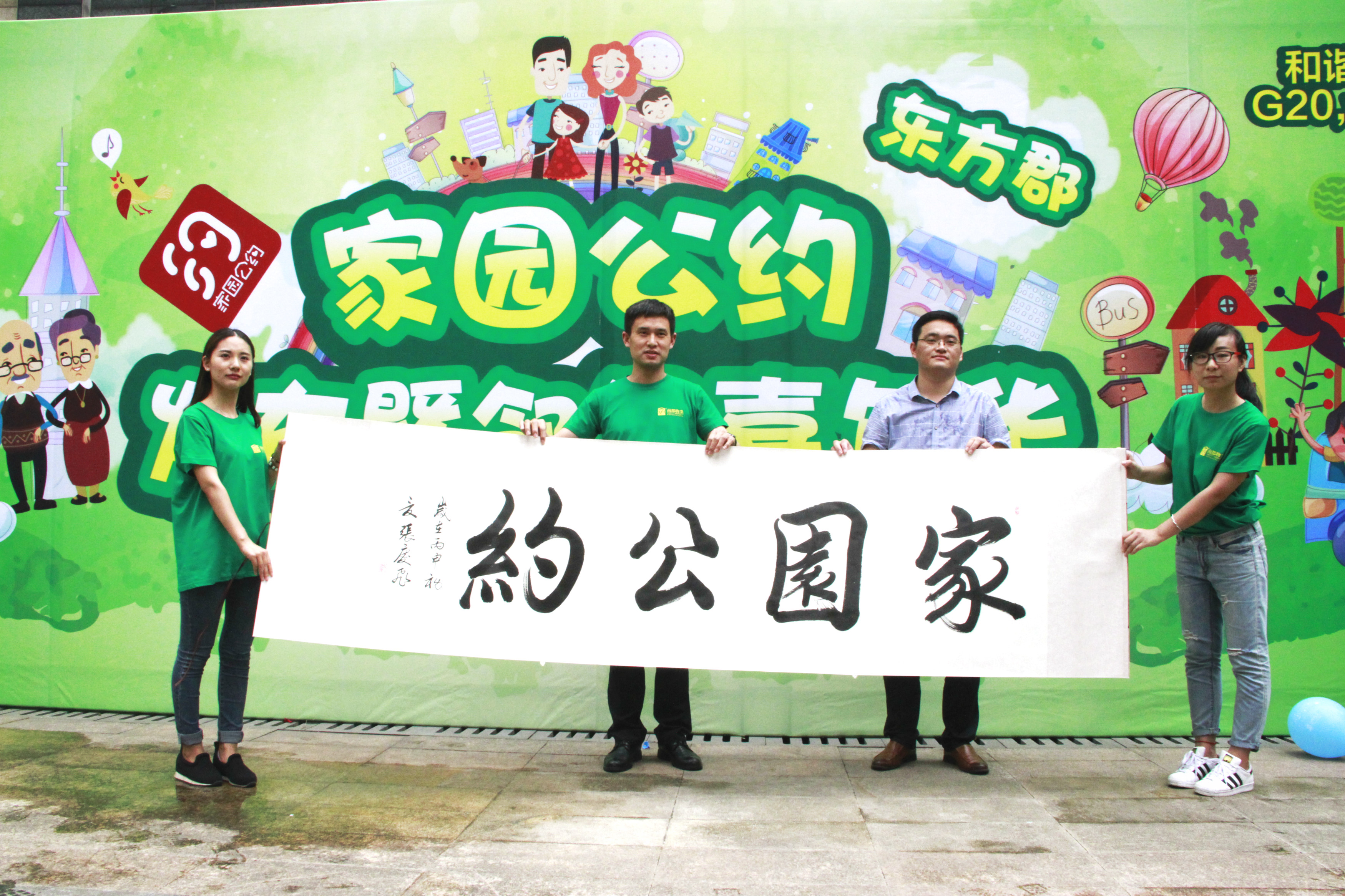 南都物業(yè)《家園公約》發(fā)布活動視頻（迎接G20特別版）出爐啦！