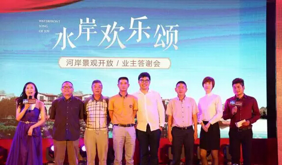 終于等到你！ 安吉銅山半島”水岸歡樂頌“業(yè)主答謝會