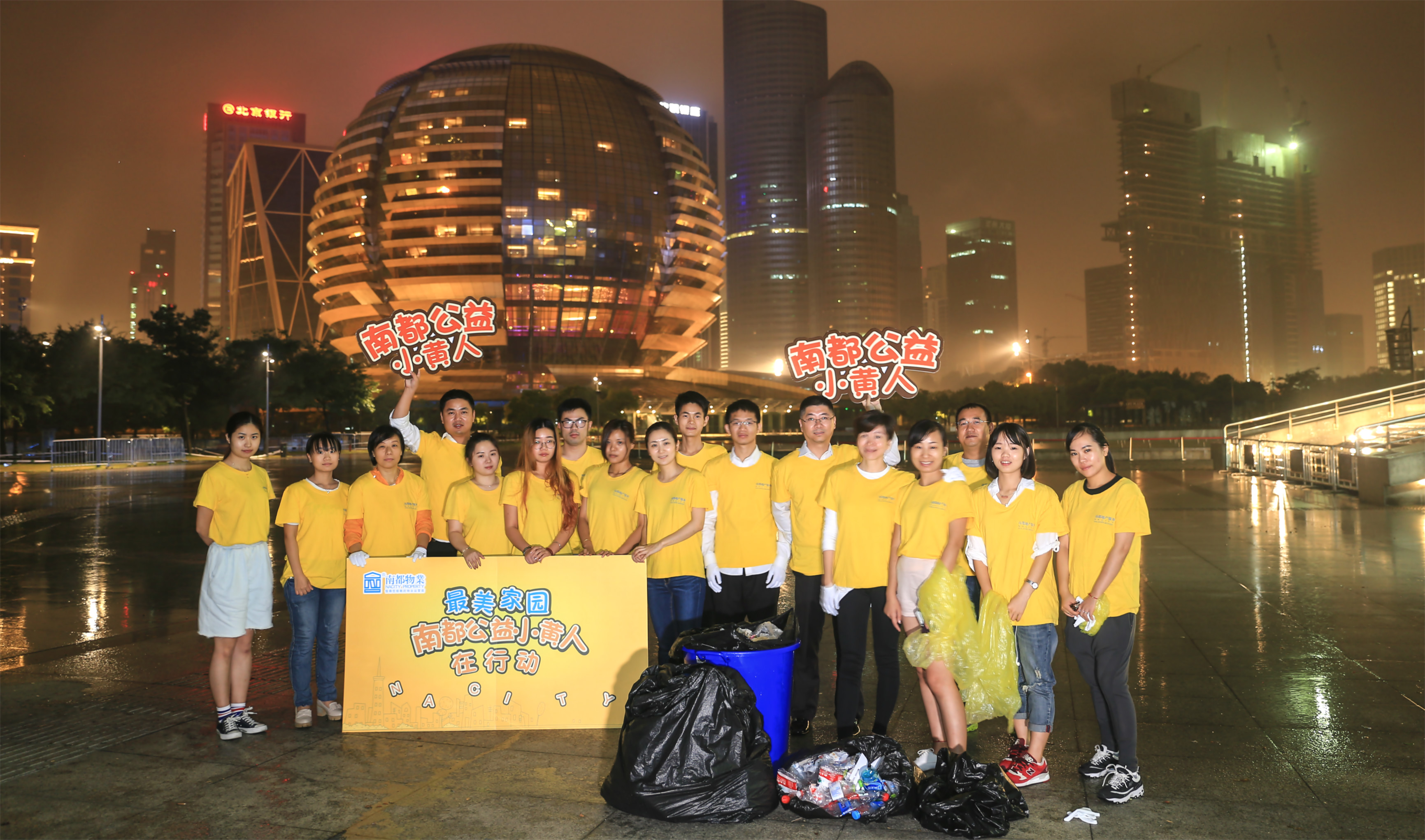 最美家園，公益小黃人在行動！