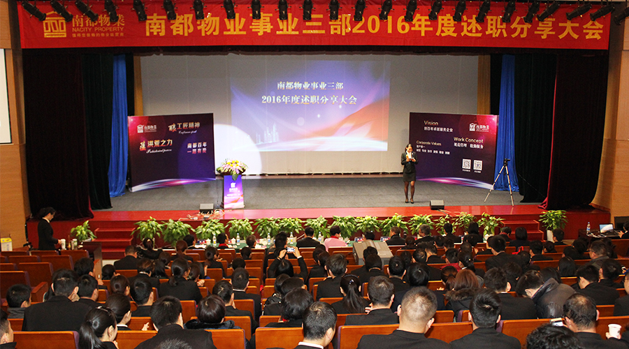 “蘊(yùn)洪荒之力，釀工匠精神”——事業(yè)三部述職分享大會(huì)