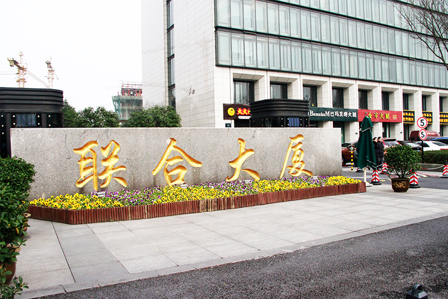 以責(zé)任之名，肩負(fù)園區(qū)和諧使命