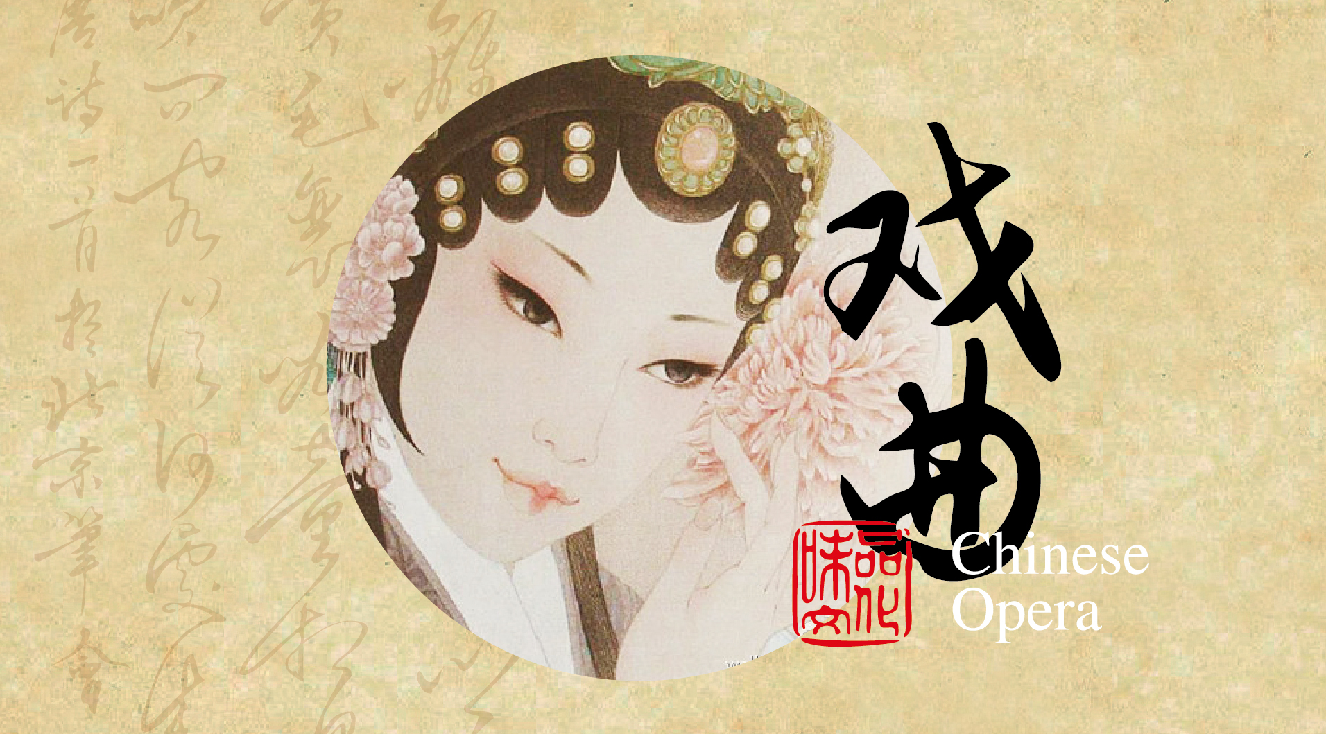 弘揚(yáng)國粹 傳承經(jīng)典，遇見小百花戲曲大咖