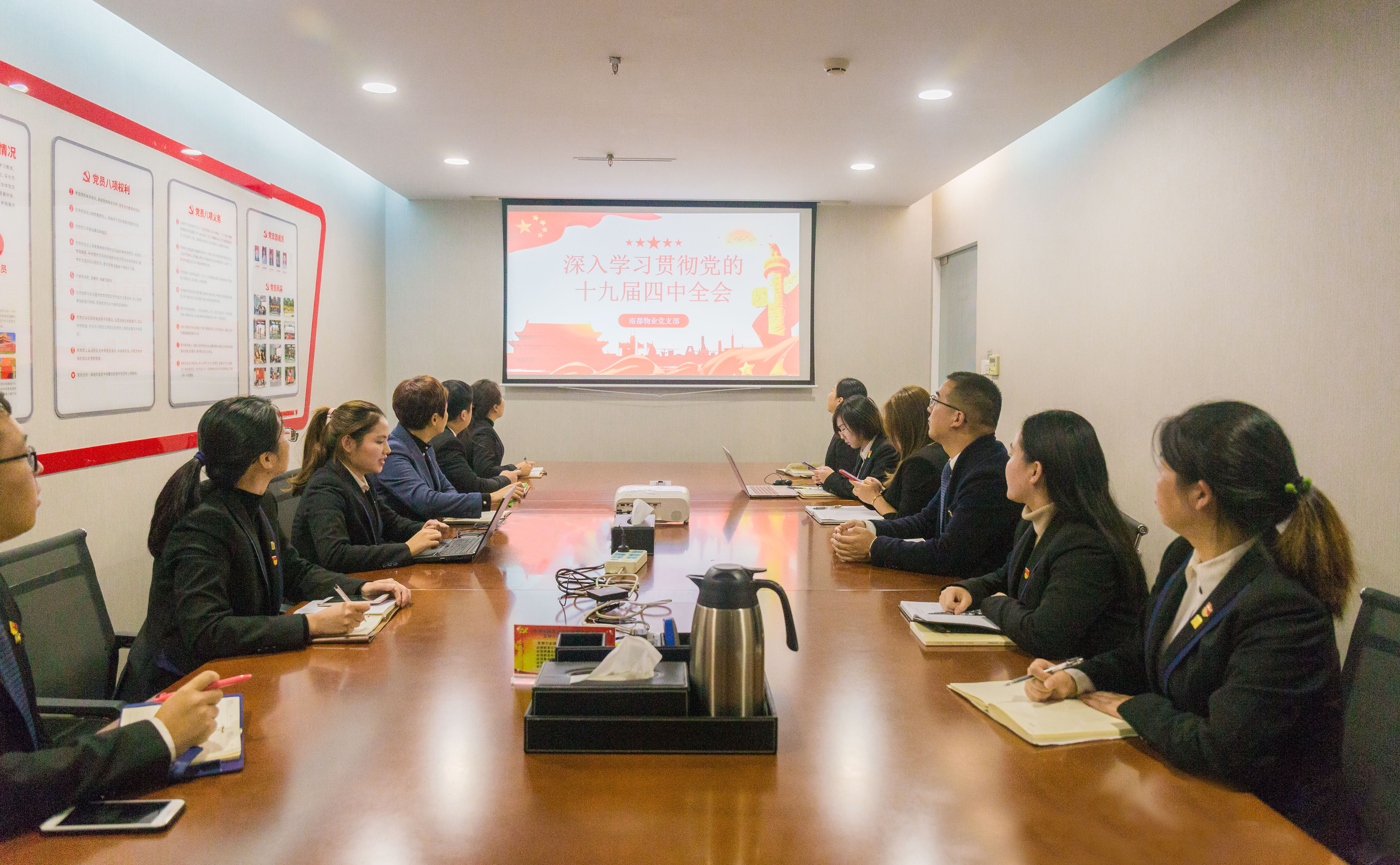 凝聚紅色力量|南都物業(yè)黨支部組織學(xué)習(xí)黨的十九屆四中全會精神