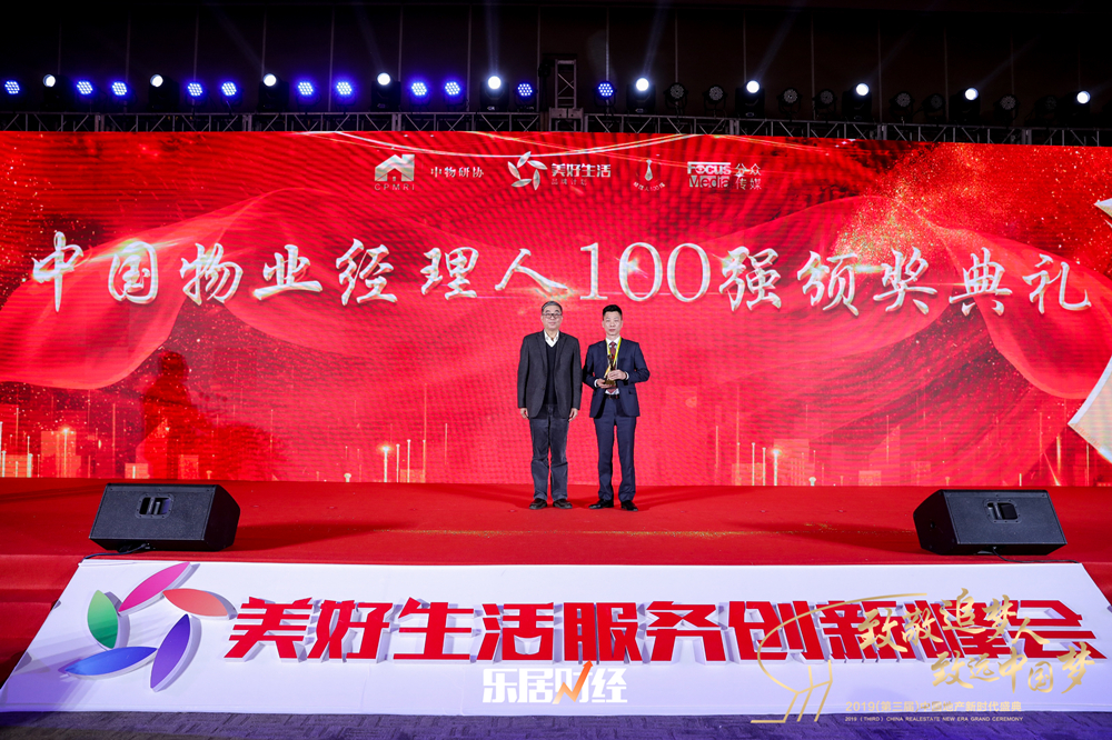 喜訊|南都物業(yè)常務副總裁闕建華榮獲“2019中國物業(yè)經(jīng)理人100強”；南都物業(yè)榮選“美好生活服務聯(lián)盟”首批成員