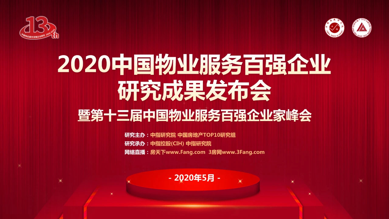 篤定前行 | 南都物業(yè)榮膺2020物業(yè)服務(wù)百?gòu)?qiáng)企業(yè)15強(qiáng)，產(chǎn)業(yè)園區(qū)物業(yè)管理、保障房服務(wù)獲認(rèn)可