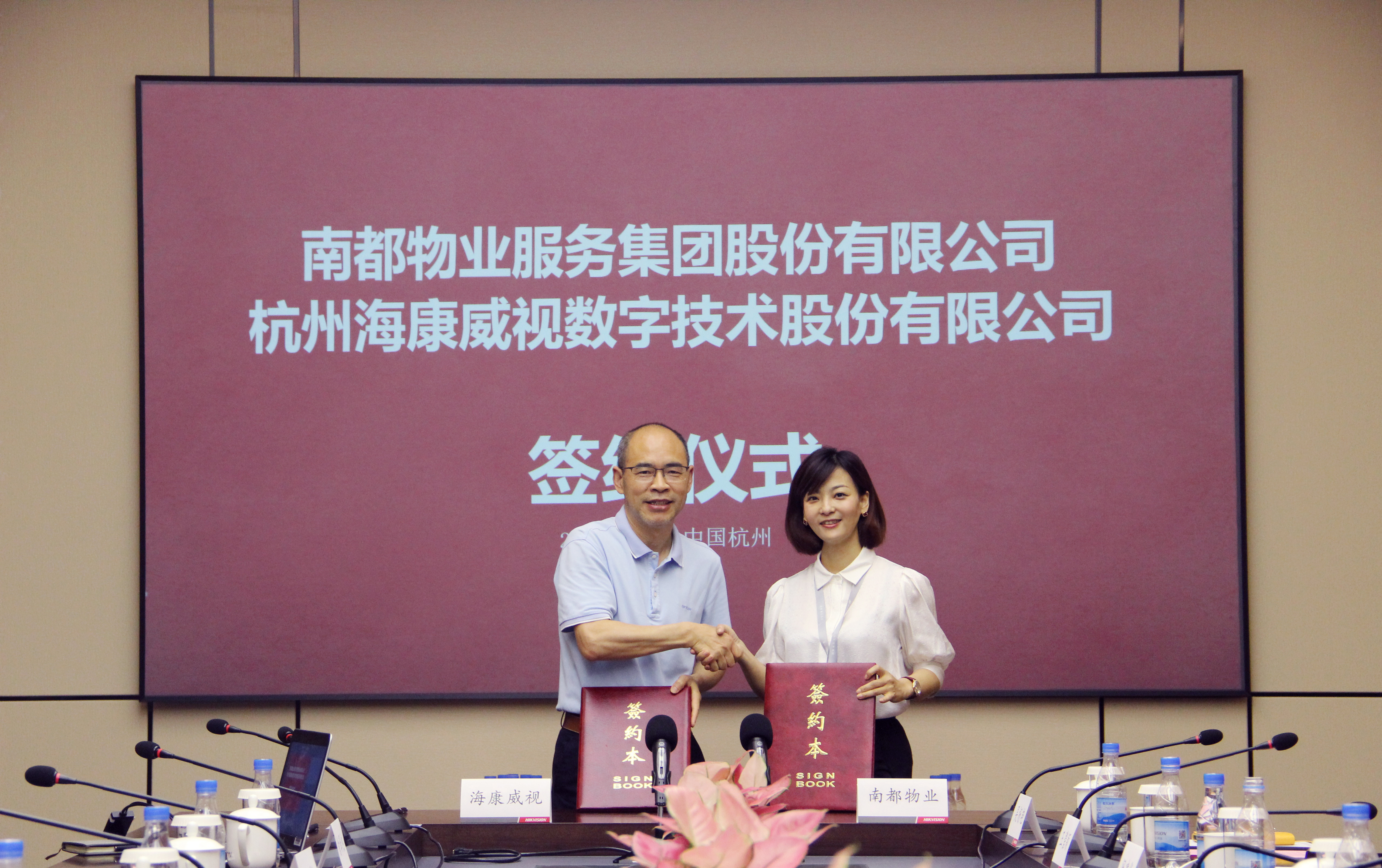 智慧前行 攜手共贏 | 南都物業(yè)與?？低暫炇饝?zhàn)略合作協(xié)議 開(kāi)啟未來(lái)社區(qū)美好篇章