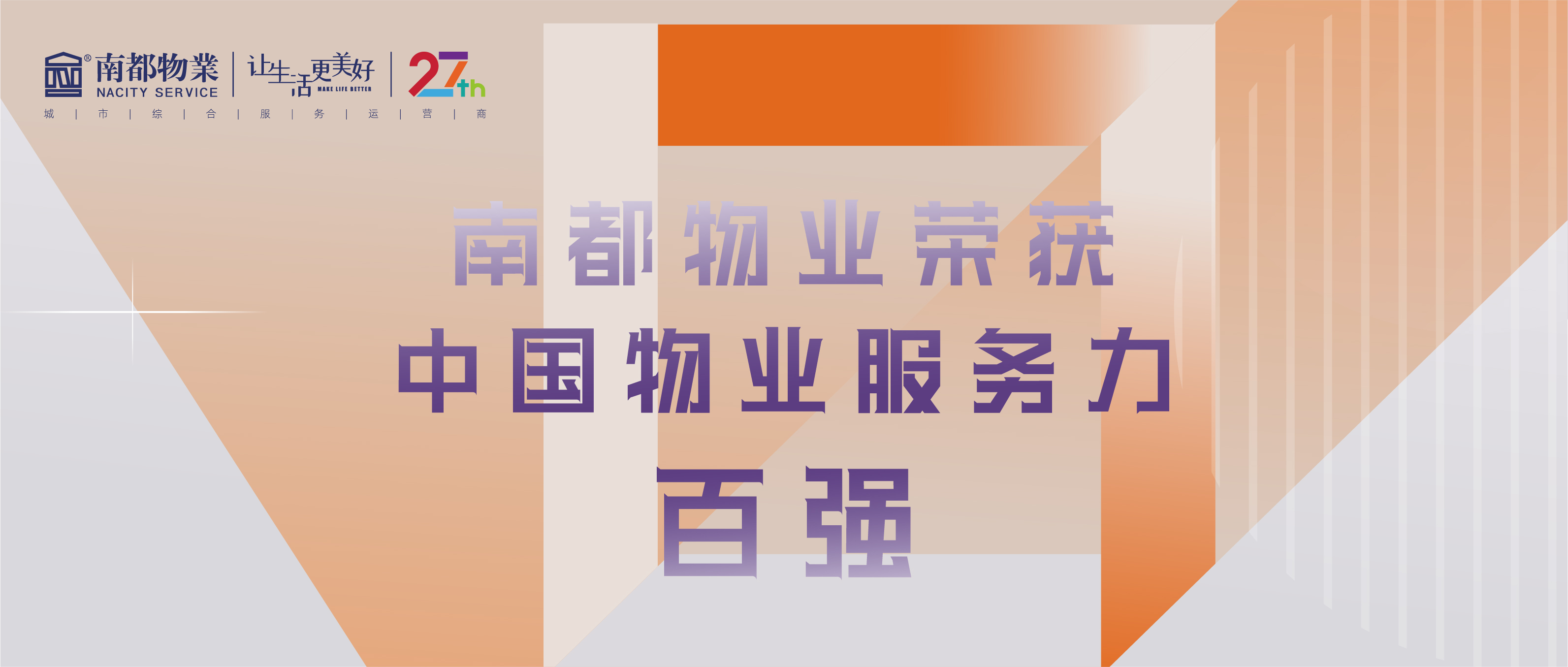 南都物業(yè)榮獲2021中國物業(yè)服務力百強、辦公物業(yè)服務力TOP20、華東區(qū)域物業(yè)服務優(yōu)秀企業(yè)三項殊榮